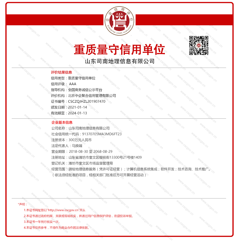 山东司南地理信息有限公司