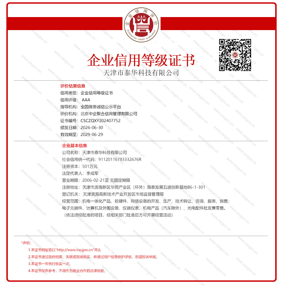 天津市泰华科技有限公司
