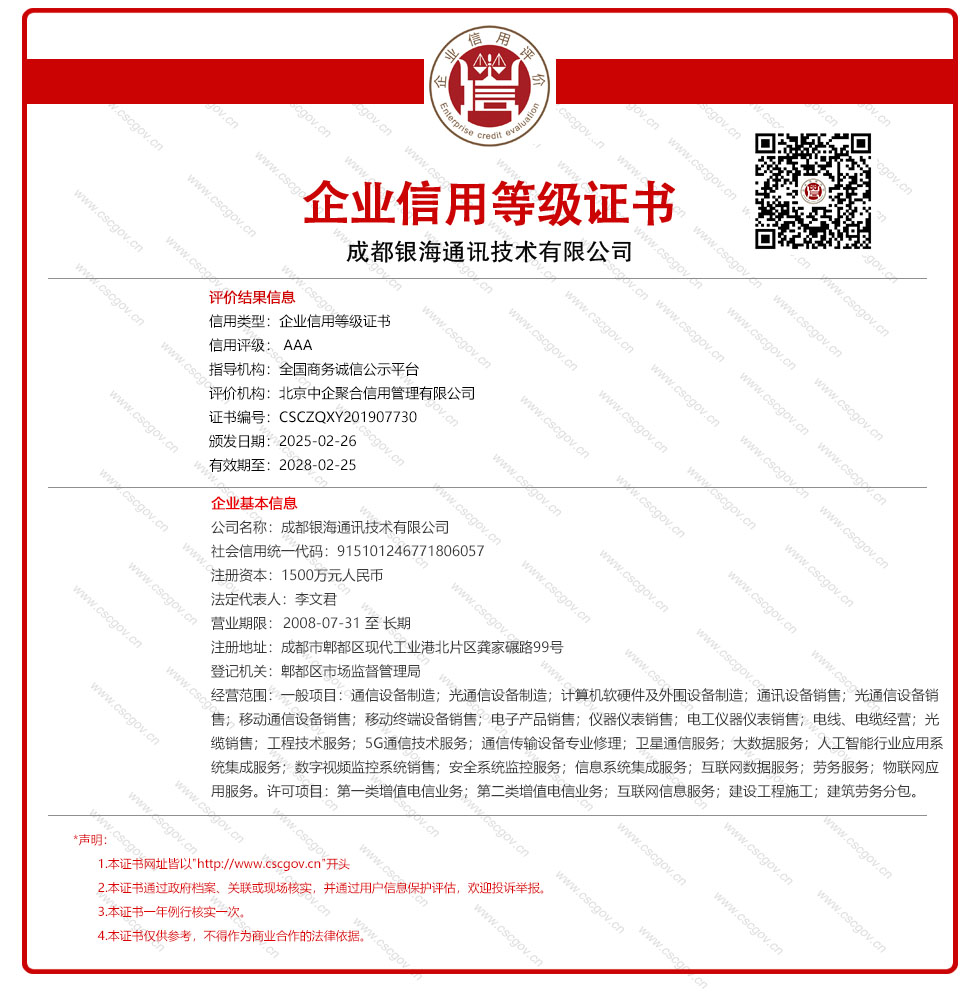 成都银海通讯技术有限公司