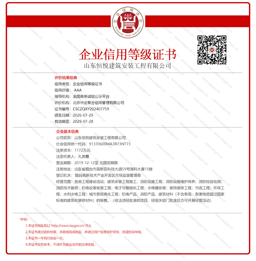 山东恒悦建筑安装工程有限公司