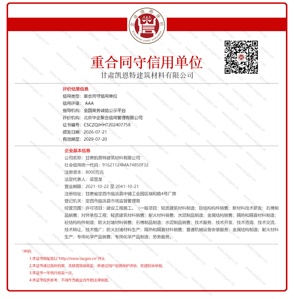 甘肃凯恩特建筑材料有限公司