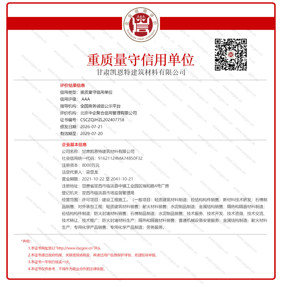 甘肃凯恩特建筑材料有限公司