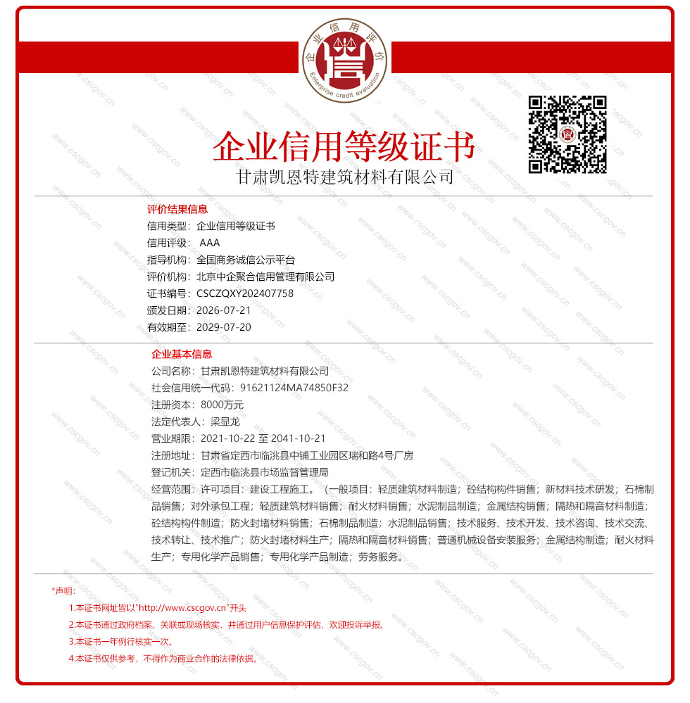 甘肃凯恩特建筑材料有限公司