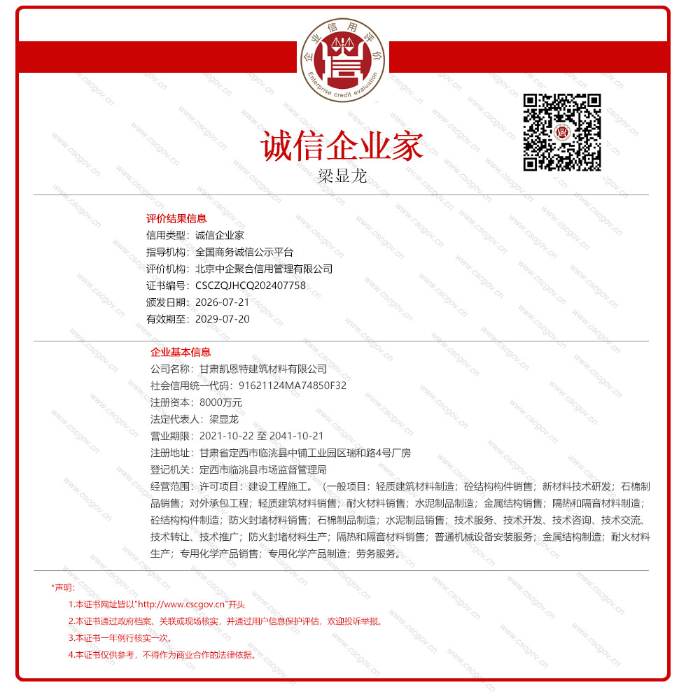 甘肃凯恩特建筑材料有限公司