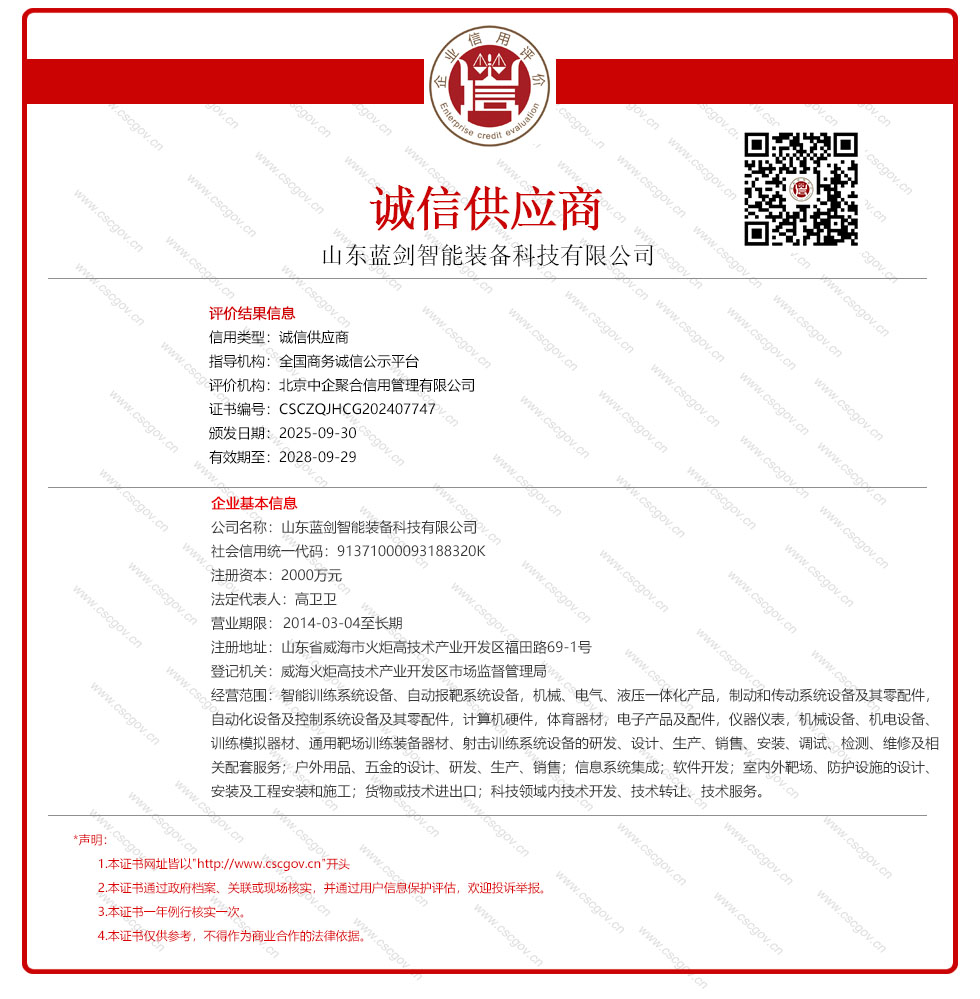 山东蓝剑智能装备科技有限公司