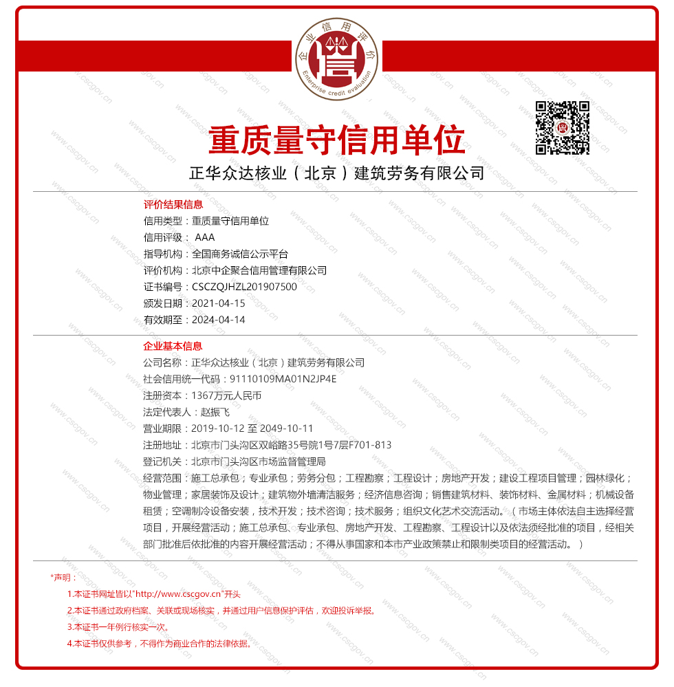 正华众达核业（北京）建筑劳务有限公司