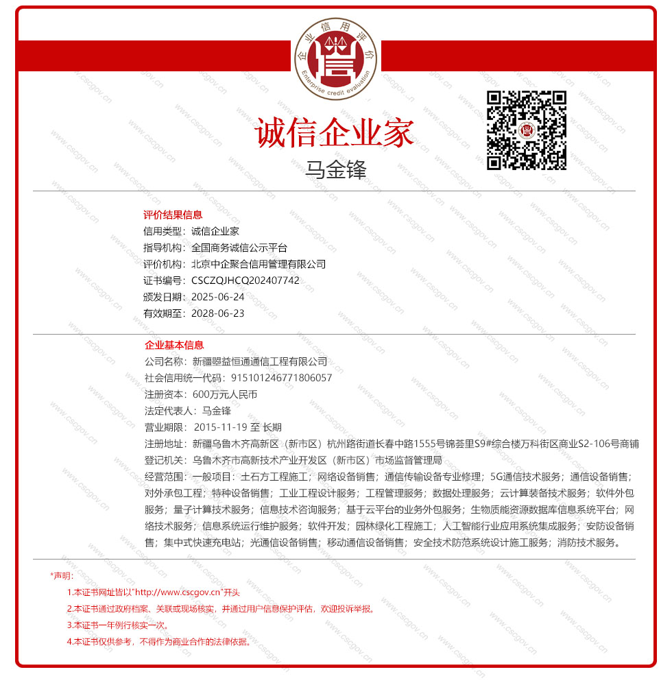新疆曌益恒通通信工程有限公司
