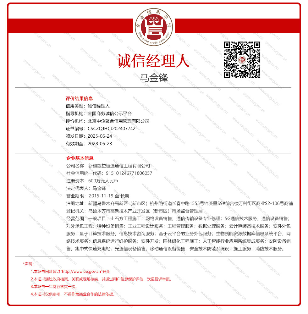 新疆曌益恒通通信工程有限公司
