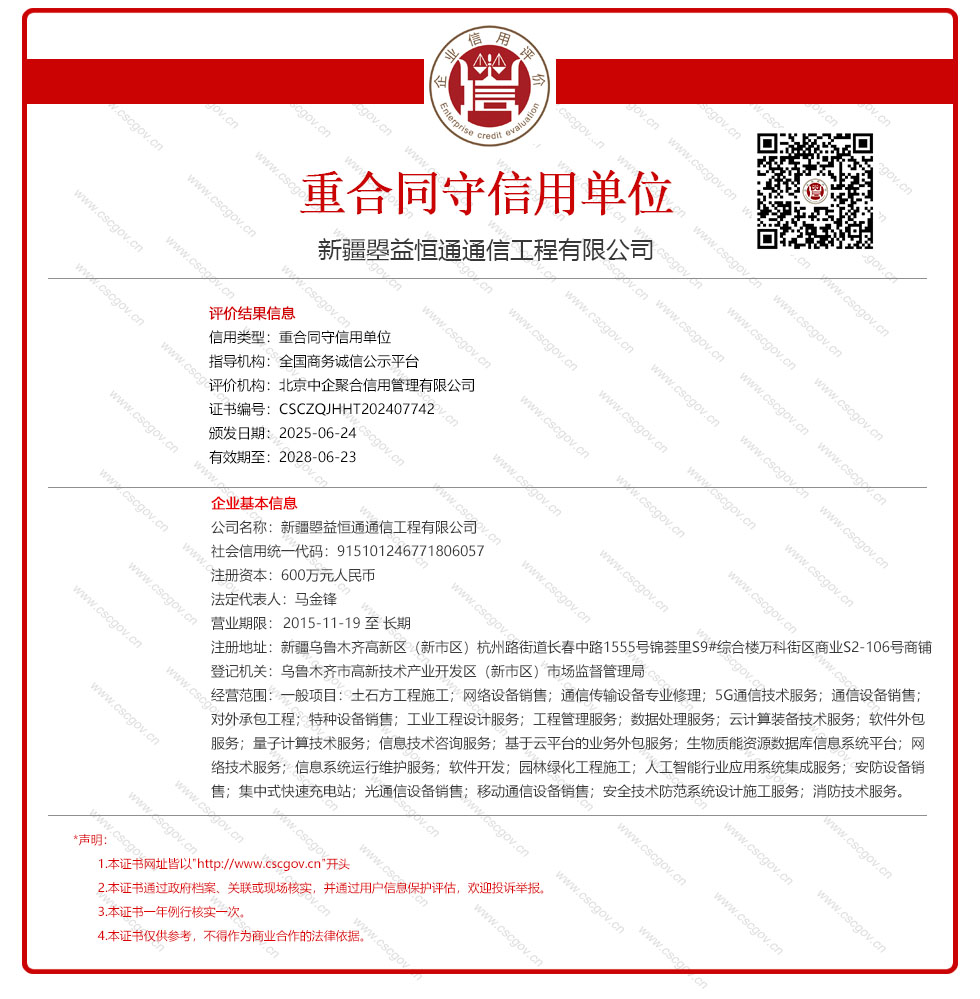 新疆曌益恒通通信工程有限公司