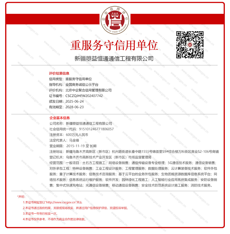 新疆曌益恒通通信工程有限公司