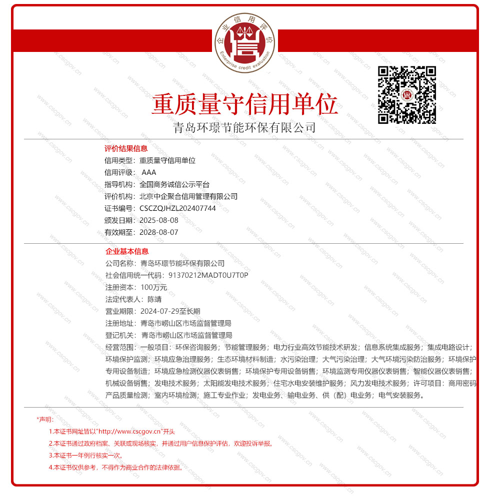 青岛环璟节能环保有限公司