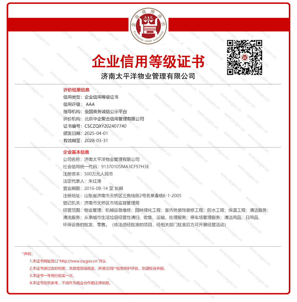 济南太平洋物业管理有限公司