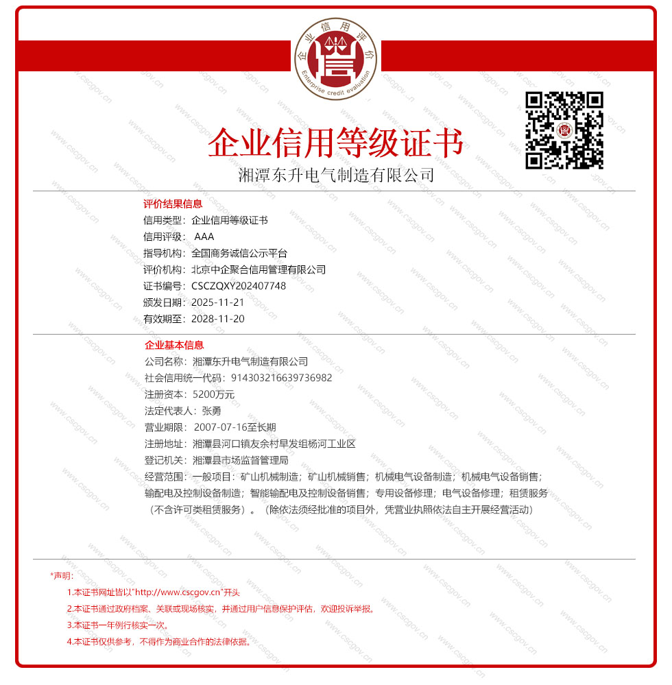 湘潭东升电气制造有限公司