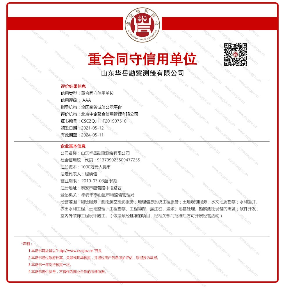 山东华岳勘察测绘有限公司